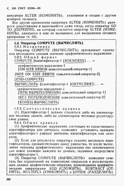 Страница 321 ГОСТ 22558-89