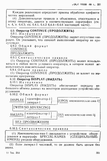 Страница 322 ГОСТ 22558-89