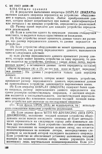 Страница 323 ГОСТ 22558-89