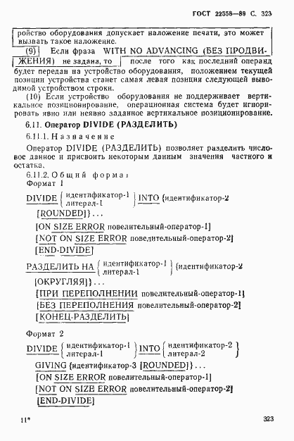 Страница 324 ГОСТ 22558-89