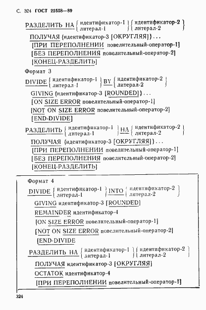 Страница 325 ГОСТ 22558-89