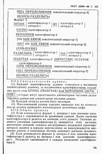 Страница 326 ГОСТ 22558-89