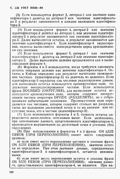 Страница 327 ГОСТ 22558-89