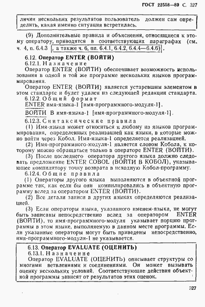 Страница 328 ГОСТ 22558-89