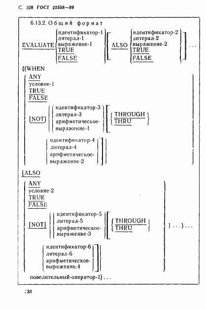 Страница 329 ГОСТ 22558-89
