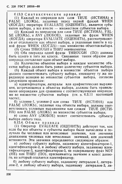 Страница 331 ГОСТ 22558-89