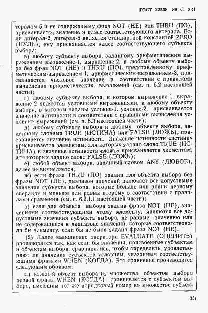 Страница 332 ГОСТ 22558-89