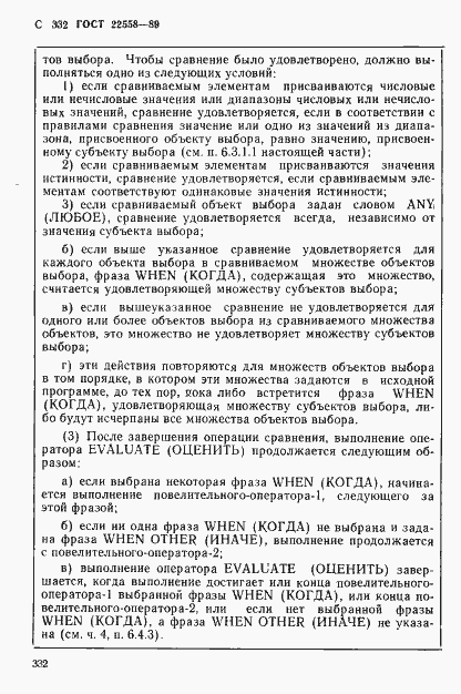 Страница 333 ГОСТ 22558-89