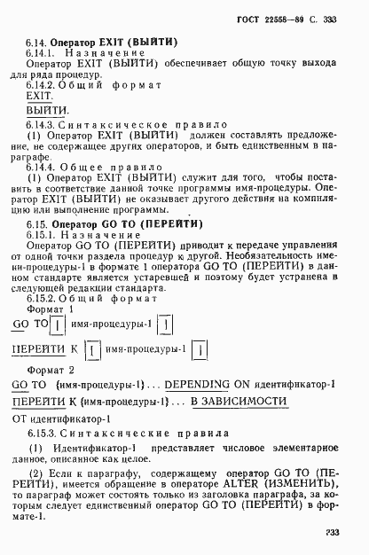 Страница 334 ГОСТ 22558-89