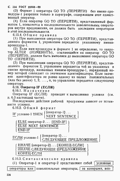 Страница 335 ГОСТ 22558-89