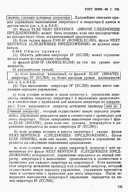 Страница 336 ГОСТ 22558-89