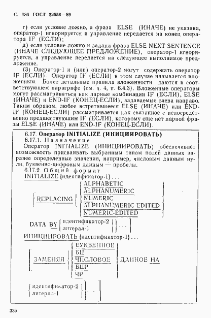 Страница 337 ГОСТ 22558-89