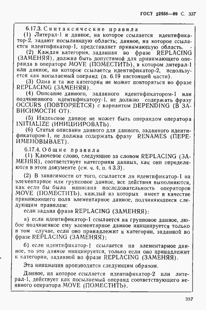 Страница 338 ГОСТ 22558-89