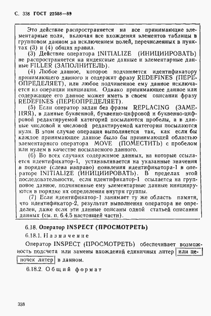 Страница 339 ГОСТ 22558-89