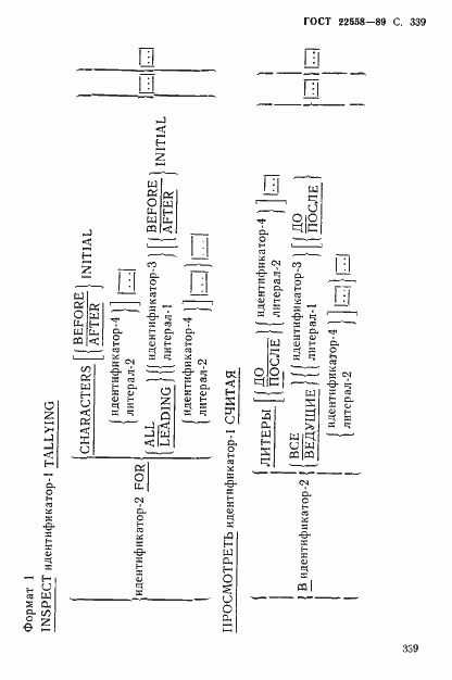 Страница 340 ГОСТ 22558-89