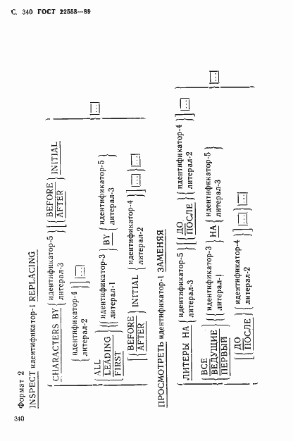 Страница 341 ГОСТ 22558-89