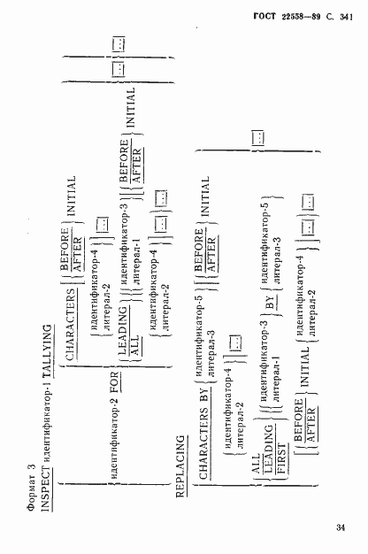 Страница 342 ГОСТ 22558-89
