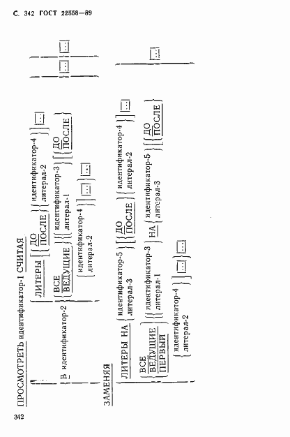 Страница 343 ГОСТ 22558-89
