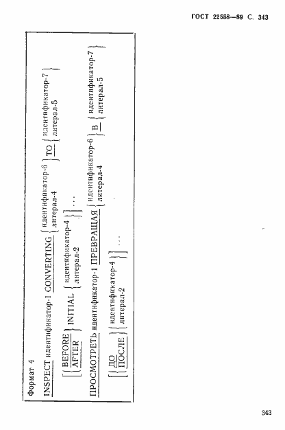 Страница 344 ГОСТ 22558-89