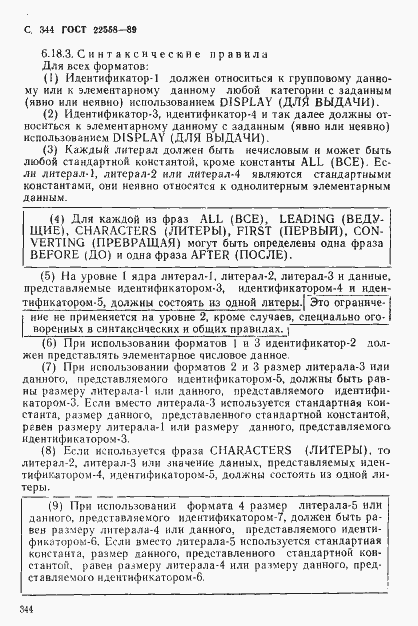 Страница 345 ГОСТ 22558-89