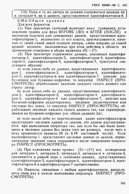 Страница 346 ГОСТ 22558-89