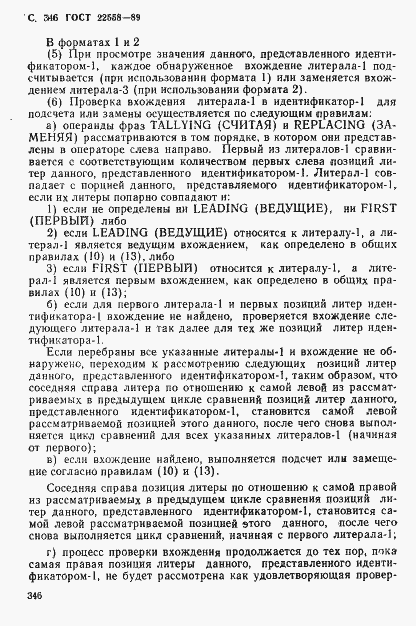 Страница 347 ГОСТ 22558-89