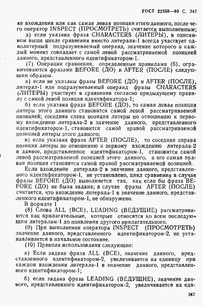 Страница 348 ГОСТ 22558-89