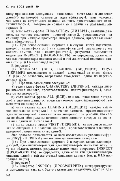 Страница 349 ГОСТ 22558-89