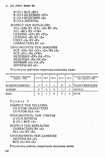 Страница 351 ГОСТ 22558-89