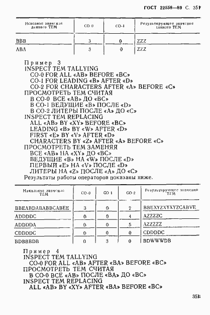 Страница 352 ГОСТ 22558-89