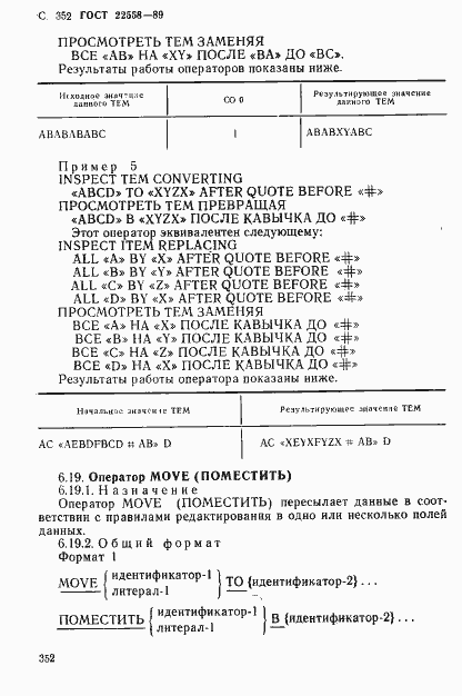 Страница 353 ГОСТ 22558-89