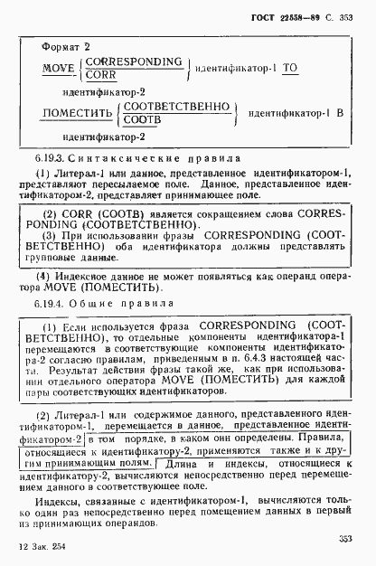 Страница 354 ГОСТ 22558-89