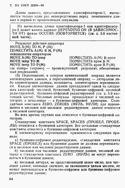 Страница 355 ГОСТ 22558-89