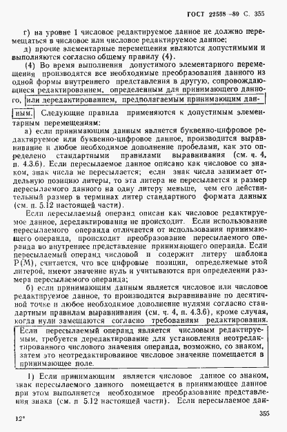 Страница 356 ГОСТ 22558-89