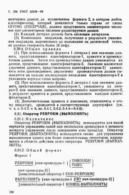 Страница 359 ГОСТ 22558-89