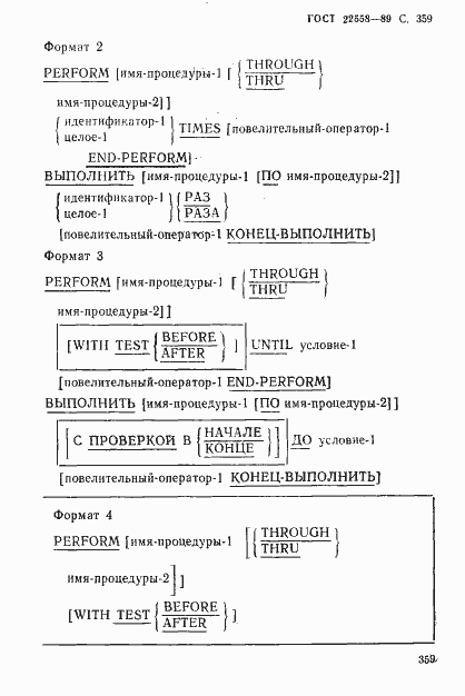 Страница 360 ГОСТ 22558-89