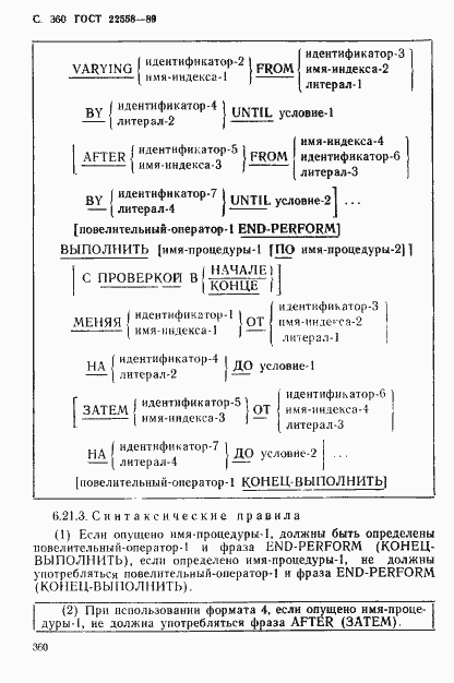 Страница 361 ГОСТ 22558-89