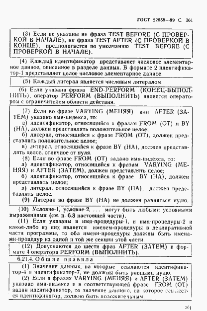 Страница 362 ГОСТ 22558-89