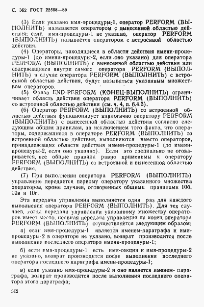 Страница 363 ГОСТ 22558-89