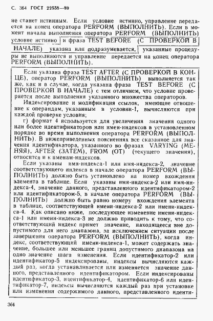 Страница 365 ГОСТ 22558-89