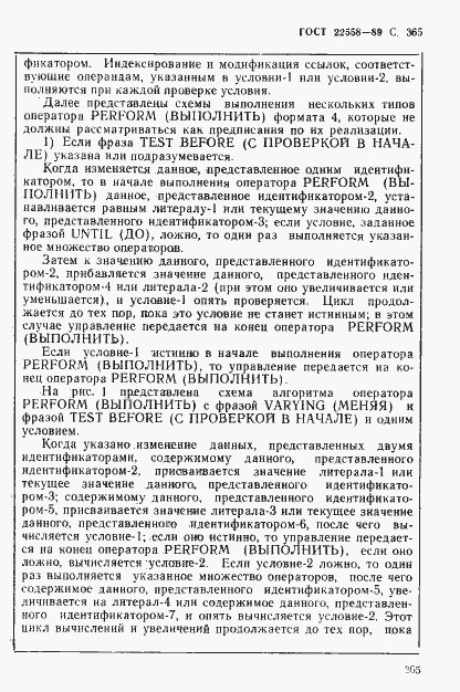 Страница 366 ГОСТ 22558-89