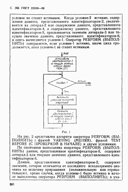 Страница 367 ГОСТ 22558-89