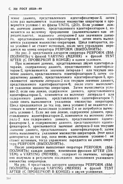 Страница 369 ГОСТ 22558-89