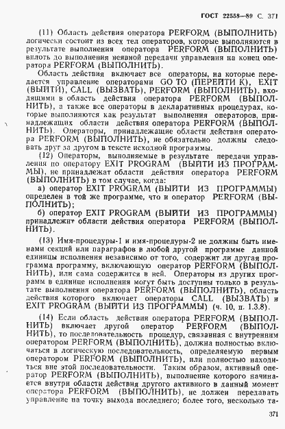 Страница 372 ГОСТ 22558-89