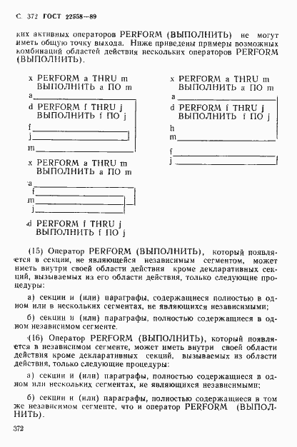 Страница 373 ГОСТ 22558-89