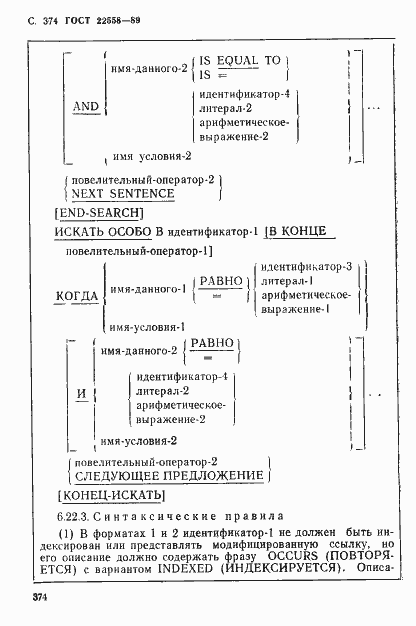 Страница 375 ГОСТ 22558-89