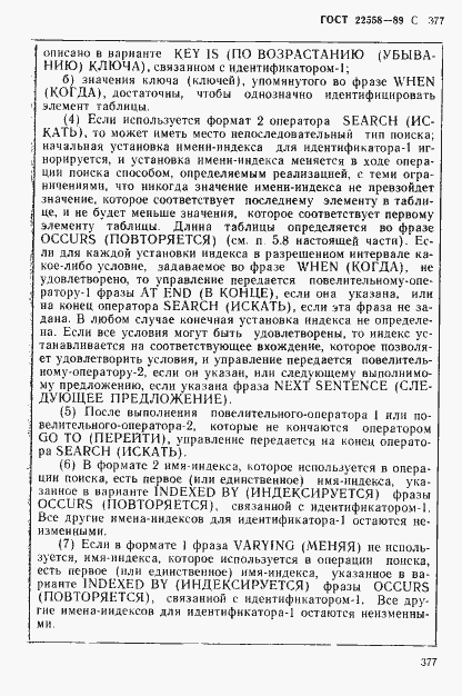Страница 378 ГОСТ 22558-89