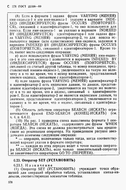 Страница 379 ГОСТ 22558-89