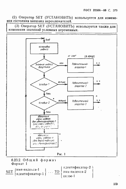 Страница 380 ГОСТ 22558-89