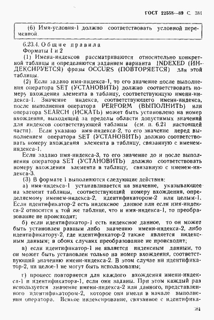 Страница 382 ГОСТ 22558-89